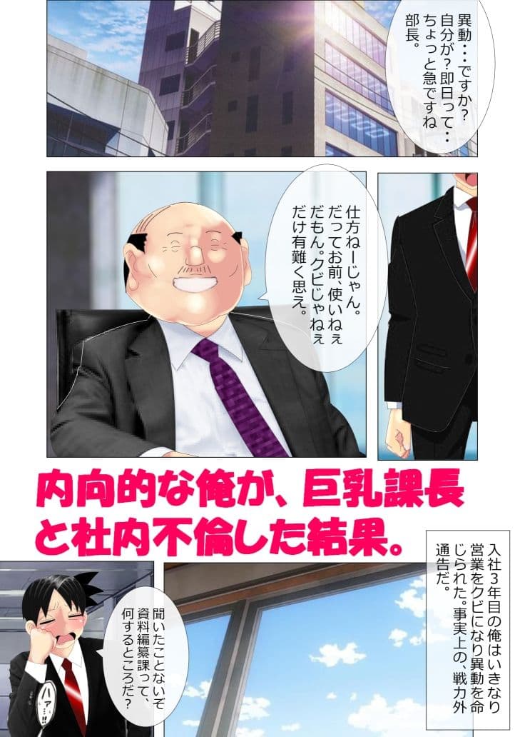 内向的な俺が、巨乳課長と社内不倫した結果。 サンプル画像 1