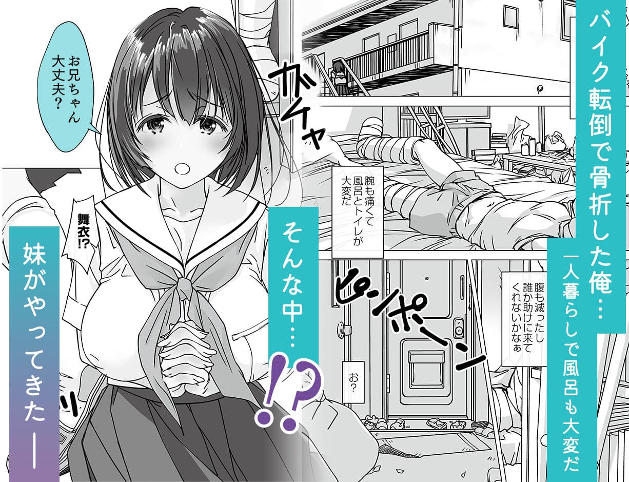 押しかける義妹 お兄ちゃんのおちんちんはワタシが介護するの サンプル画像 1