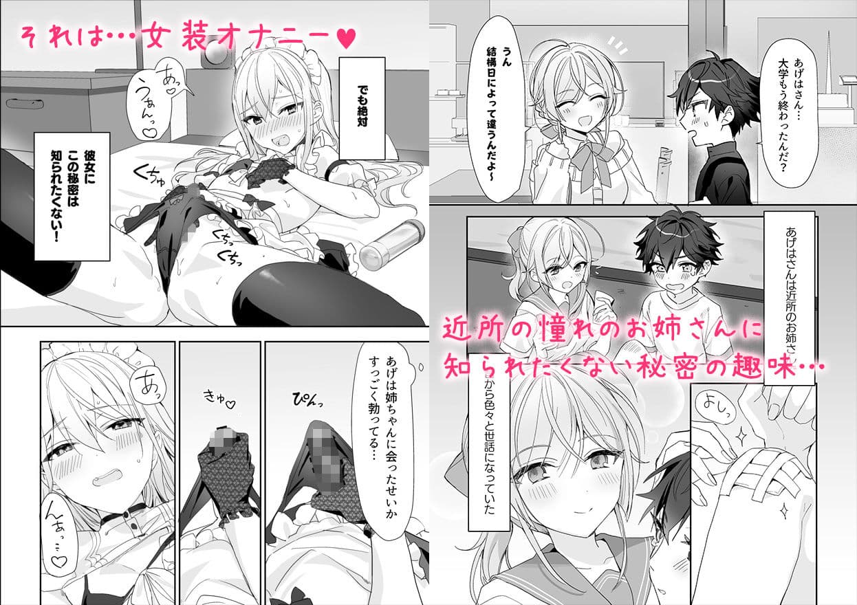 女装少年と甘責めお姉さん サンプル画像 1