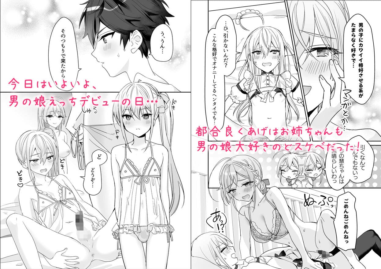 女装少年と甘責めお姉さん サンプル画像 4