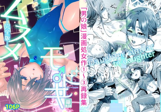 ムスメモドキー完全版ー サンプル画像 1