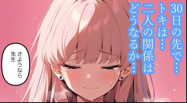 先生見ないで…寝取られ続けた30日の先… サンプル画像 5