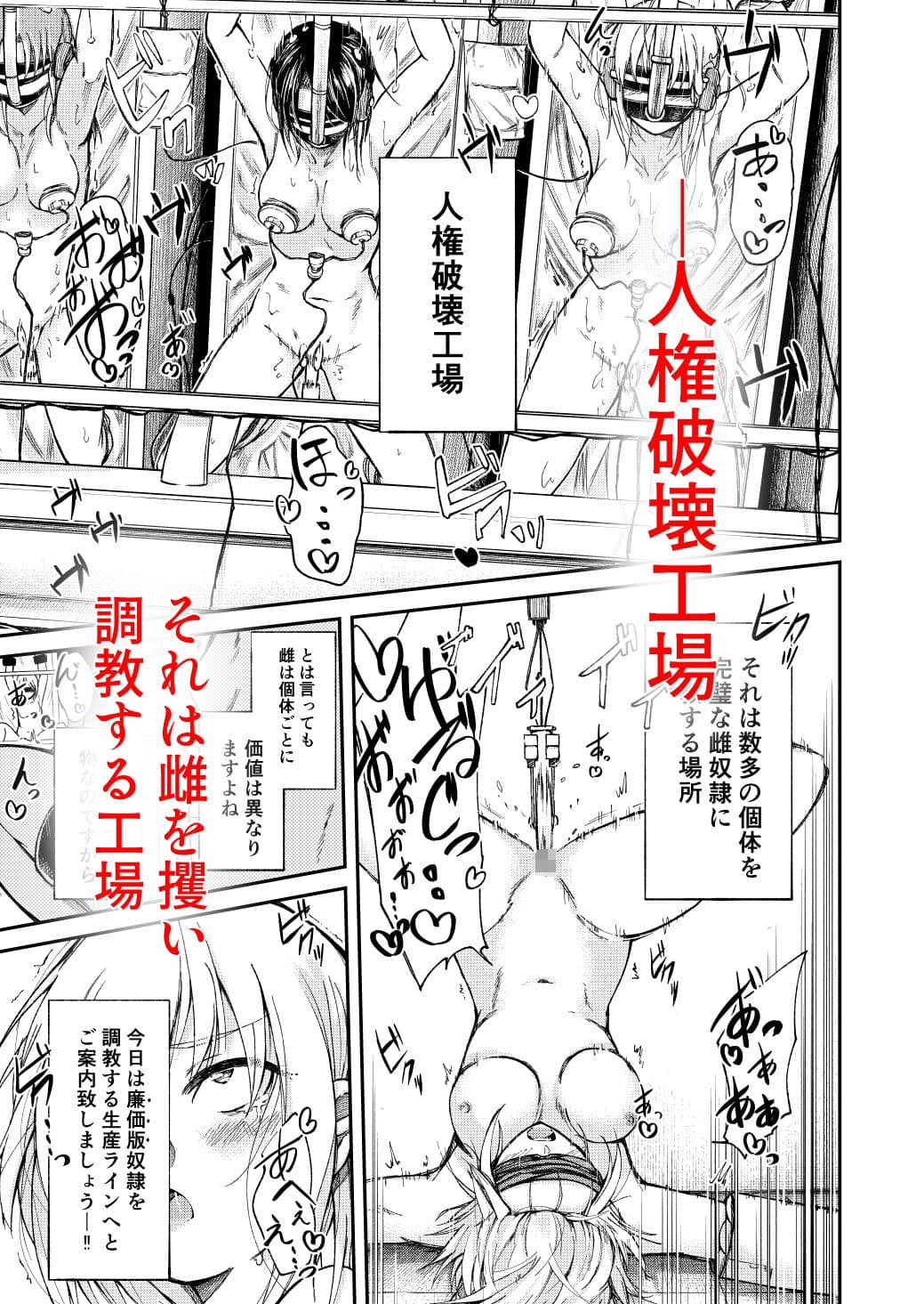 人権破壊工場〜快楽受動体ライン〜 サンプル画像 1