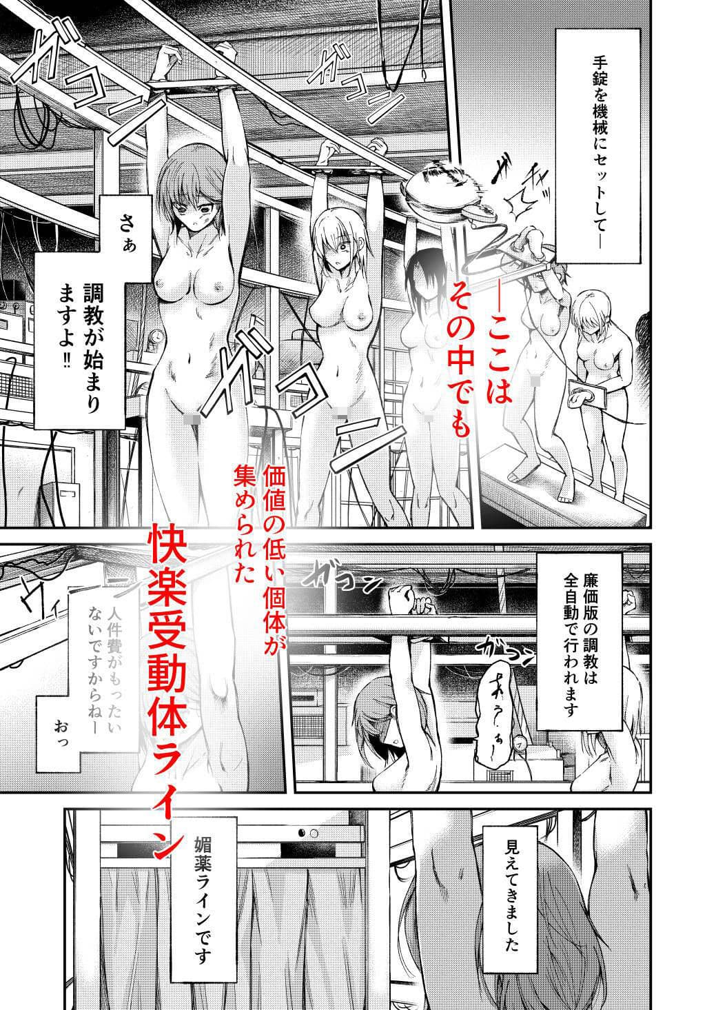 人権破壊工場〜快楽受動体ライン〜 サンプル画像 2
