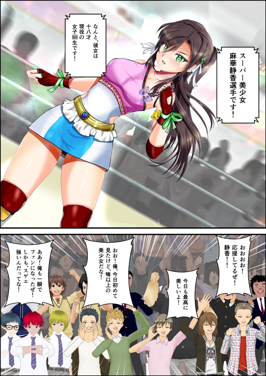 学園一の美少女は学園一強くて 学園一戦う運命を背負い 学園一×××な事になってしまう話 漫画合本版 サンプル画像 1