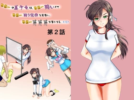 学園一の美少女は学園一強くて 学園一戦う運命を背負い 学園一×××な事になってしまう話 漫画合本版 サンプル画像 4