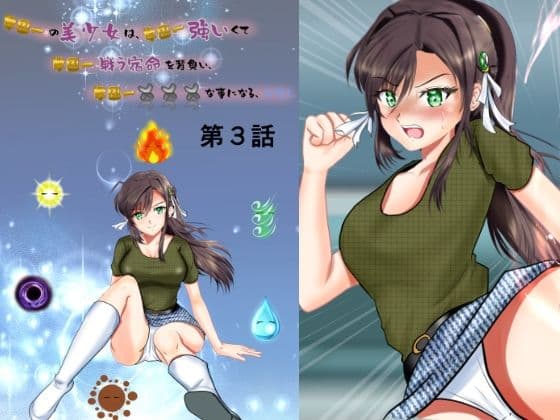 学園一の美少女は学園一強くて 学園一戦う運命を背負い 学園一×××な事になってしまう話 漫画合本版 サンプル画像 8