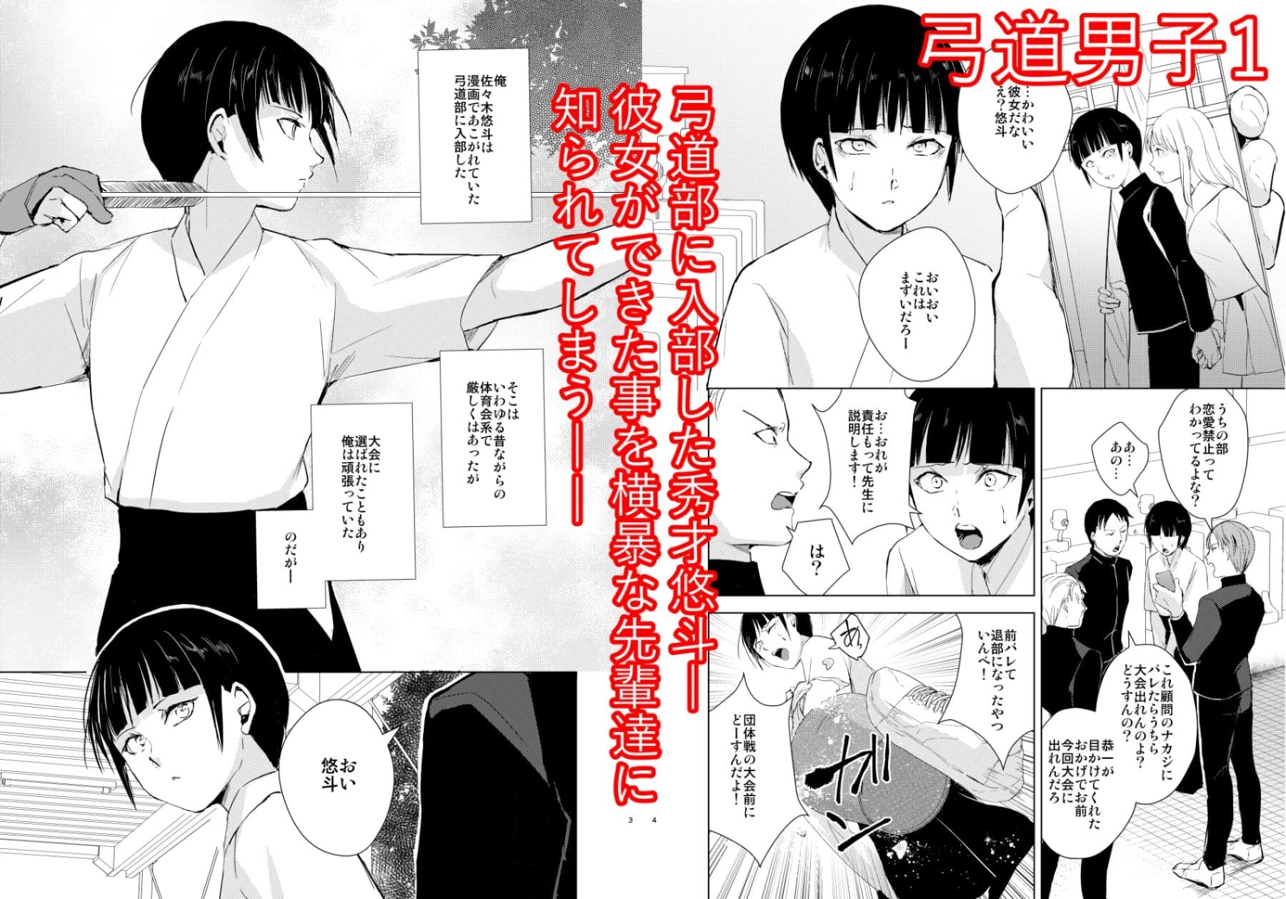 弓道男子×メス堕ち調教 完全版 〜性に興味のなかった僕が部活の先輩にNTRれ堕とされ性玩具になった全て〜 サンプル画像 1