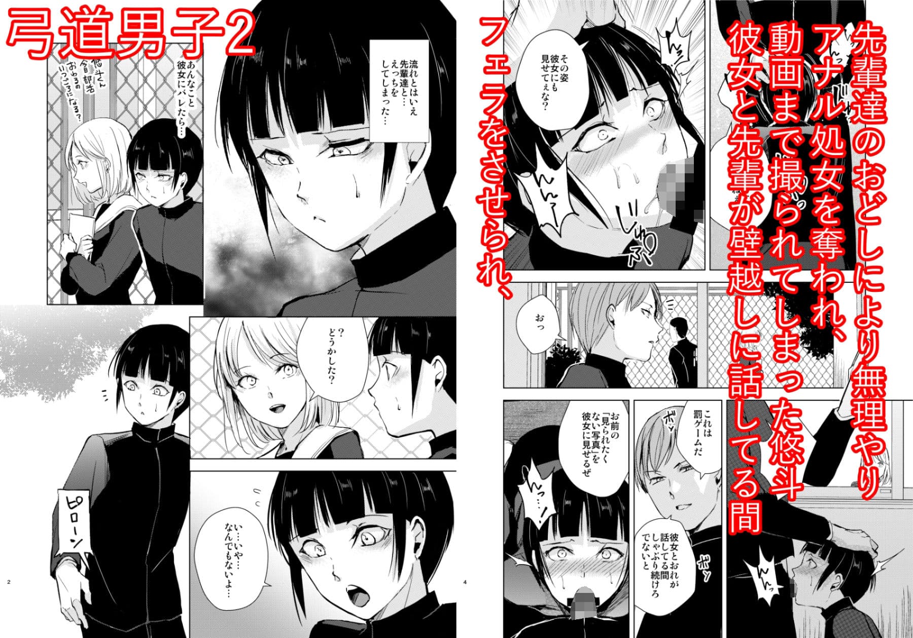 弓道男子×メス堕ち調教 完全版 〜性に興味のなかった僕が部活の先輩にNTRれ堕とされ性玩具になった全て〜 サンプル画像 3