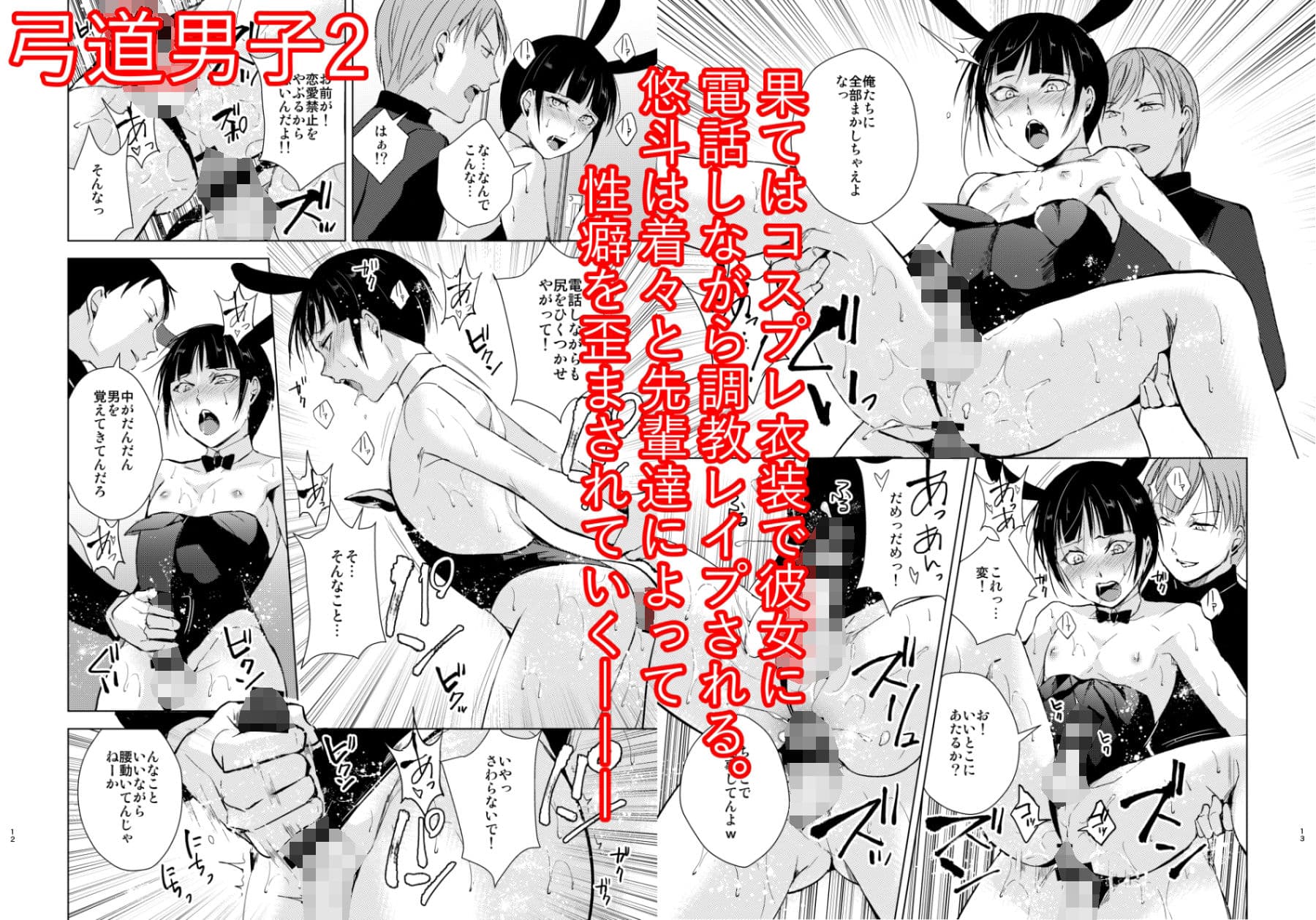 弓道男子×メス堕ち調教 完全版 〜性に興味のなかった僕が部活の先輩にNTRれ堕とされ性玩具になった全て〜 サンプル画像 4