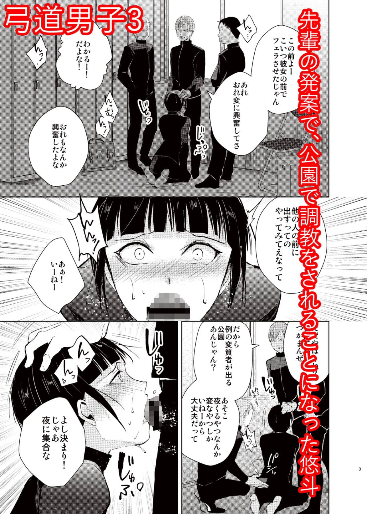 弓道男子×メス堕ち調教 完全版 〜性に興味のなかった僕が部活の先輩にNTRれ堕とされ性玩具になった全て〜 サンプル画像 5