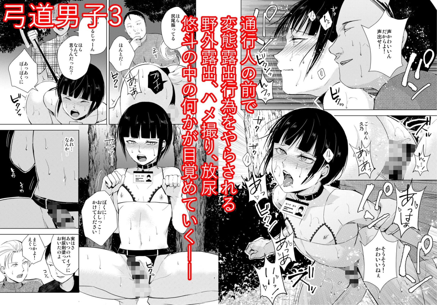 弓道男子×メス堕ち調教 完全版 〜性に興味のなかった僕が部活の先輩にNTRれ堕とされ性玩具になった全て〜 サンプル画像 7