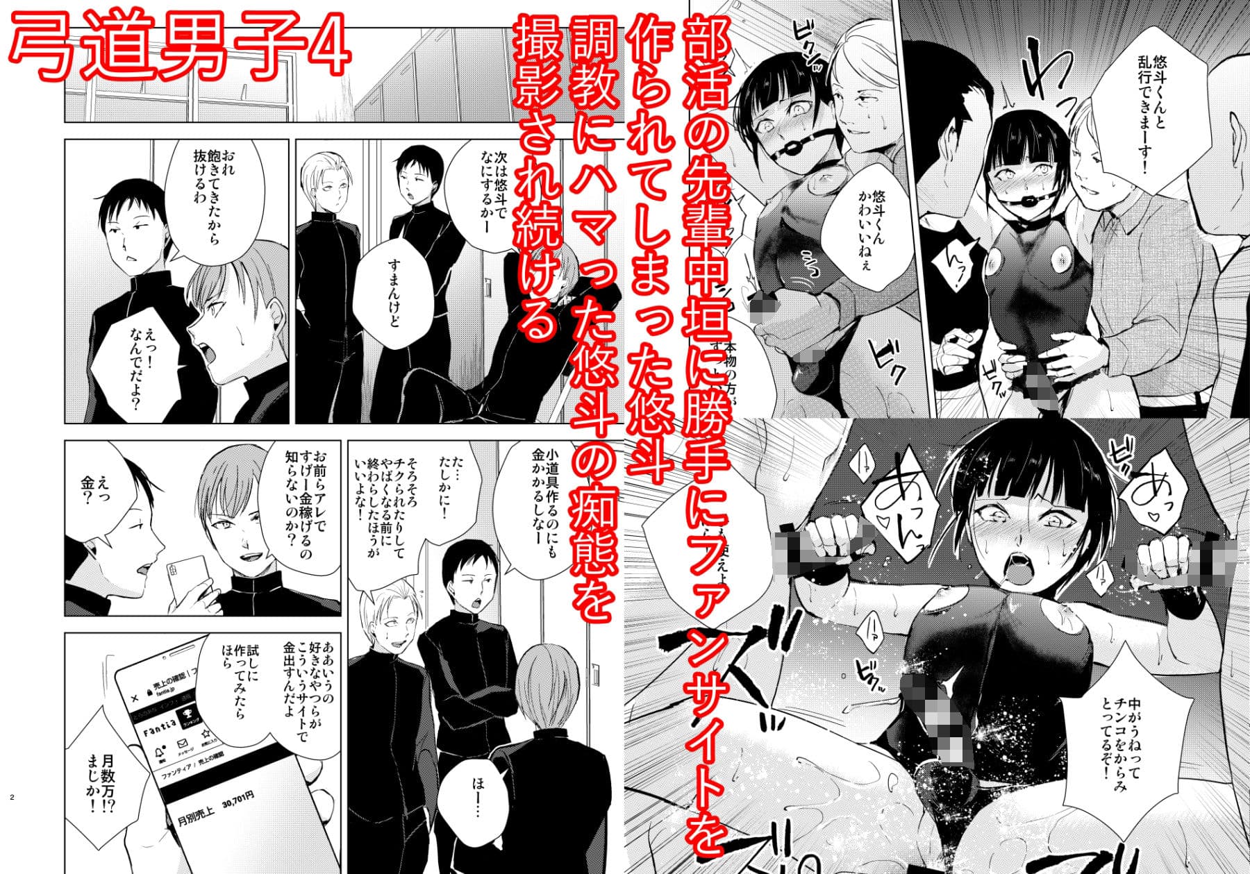 弓道男子×メス堕ち調教 完全版 〜性に興味のなかった僕が部活の先輩にNTRれ堕とされ性玩具になった全て〜 サンプル画像 8