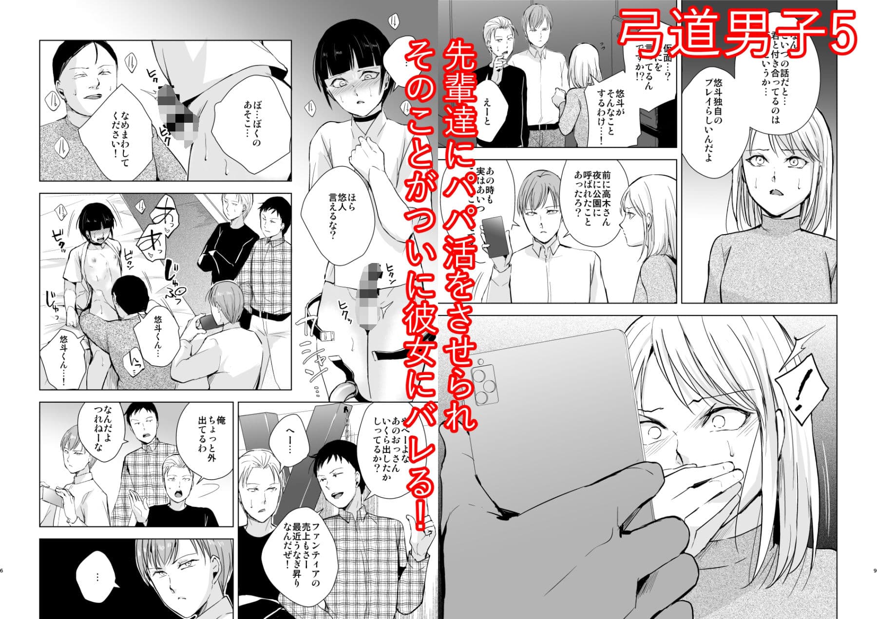 弓道男子×メス堕ち調教 完全版 〜性に興味のなかった僕が部活の先輩にNTRれ堕とされ性玩具になった全て〜 サンプル画像 9