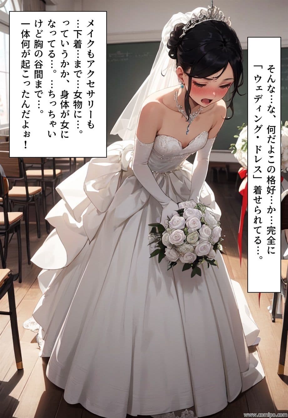 エイト・チャンス オレたちは女にされ「花嫁」にされた サンプル画像 8