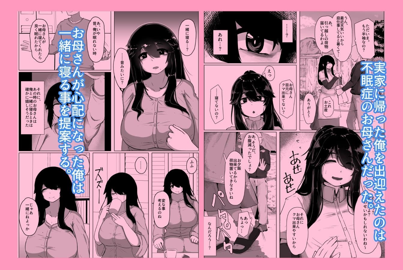 おやすみ、おかあさん I サンプル画像 1