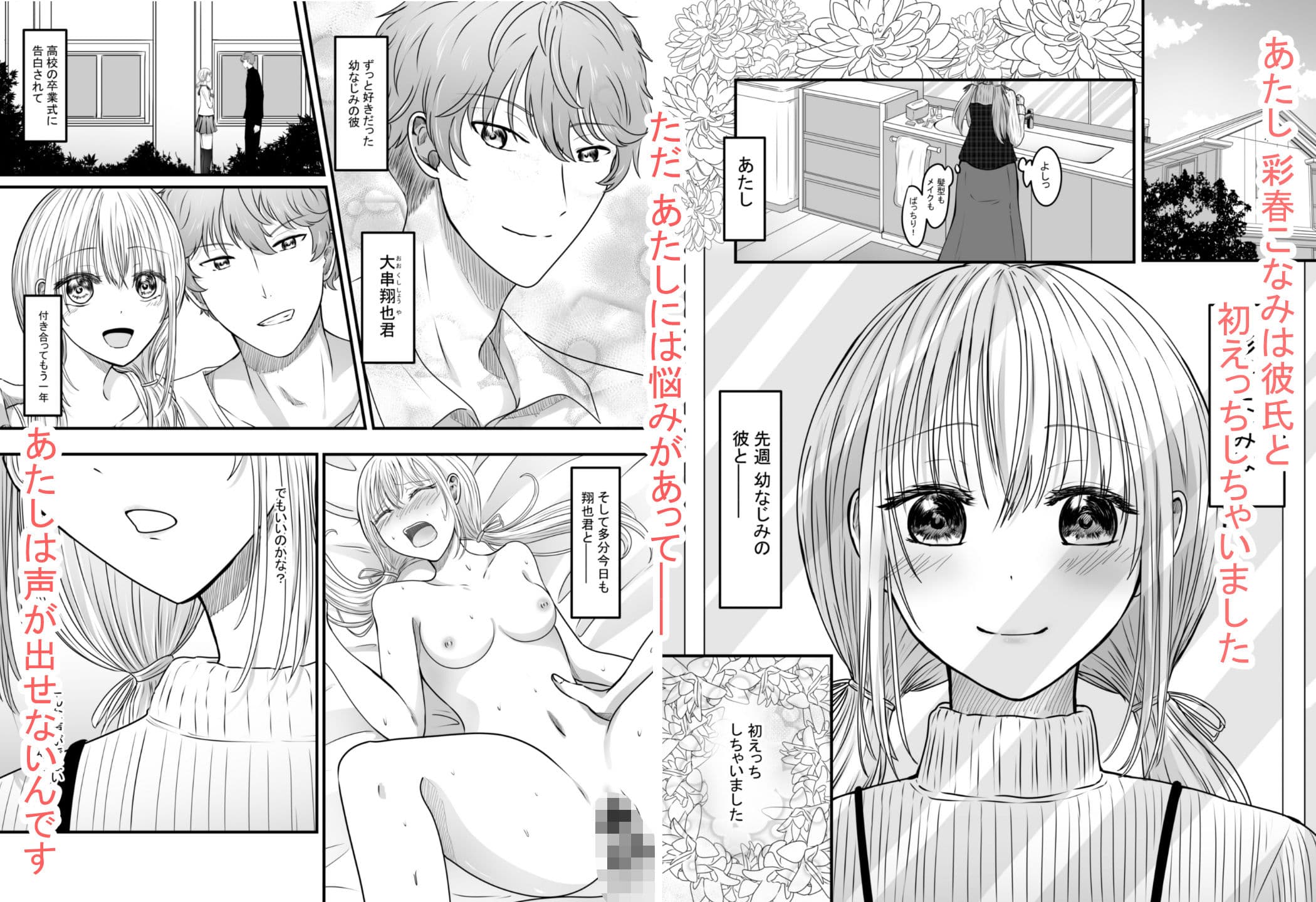 声がでないあたしが彼氏のお父さんにNTRされた日 サンプル画像 2