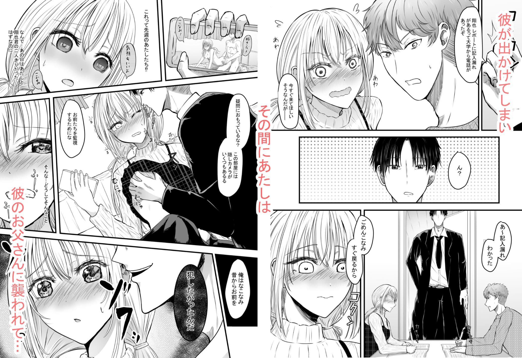 声がでないあたしが彼氏のお父さんにNTRされた日 サンプル画像 4