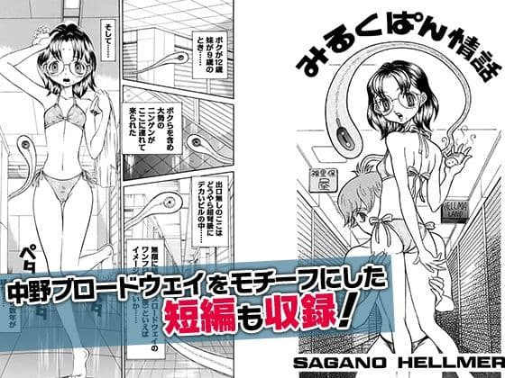 【ZUKI！ZUKI！きゅぴドール】＋【みるくぱん情話】 サンプル画像 2