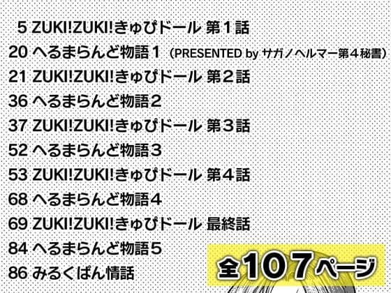 【ZUKI！ZUKI！きゅぴドール】＋【みるくぱん情話】 サンプル画像 4
