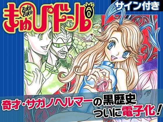 【ZUKI！ZUKI！きゅぴドール】＋【みるくぱん情話】