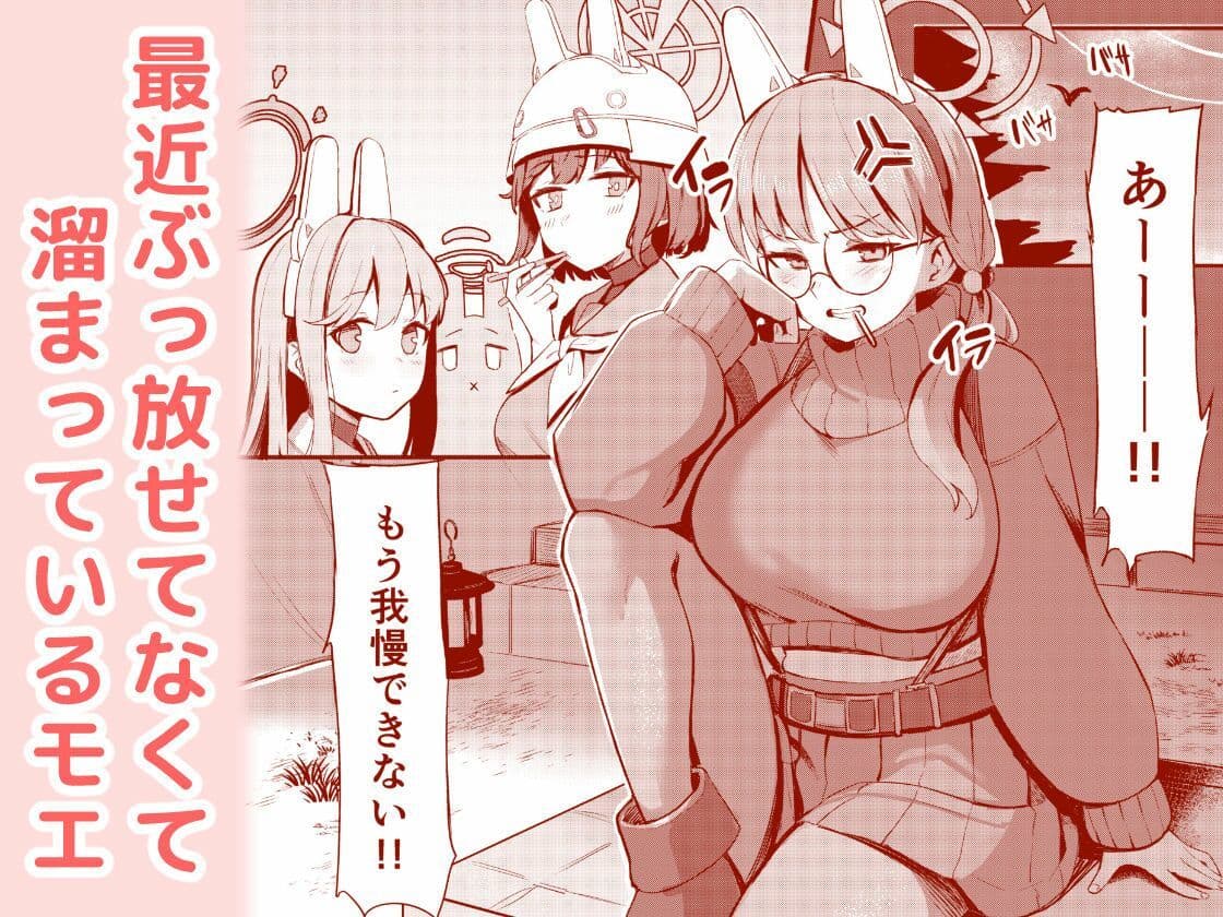 蒸れウサギ-欲求不満のモエと汗だくえっちする本- サンプル画像 2