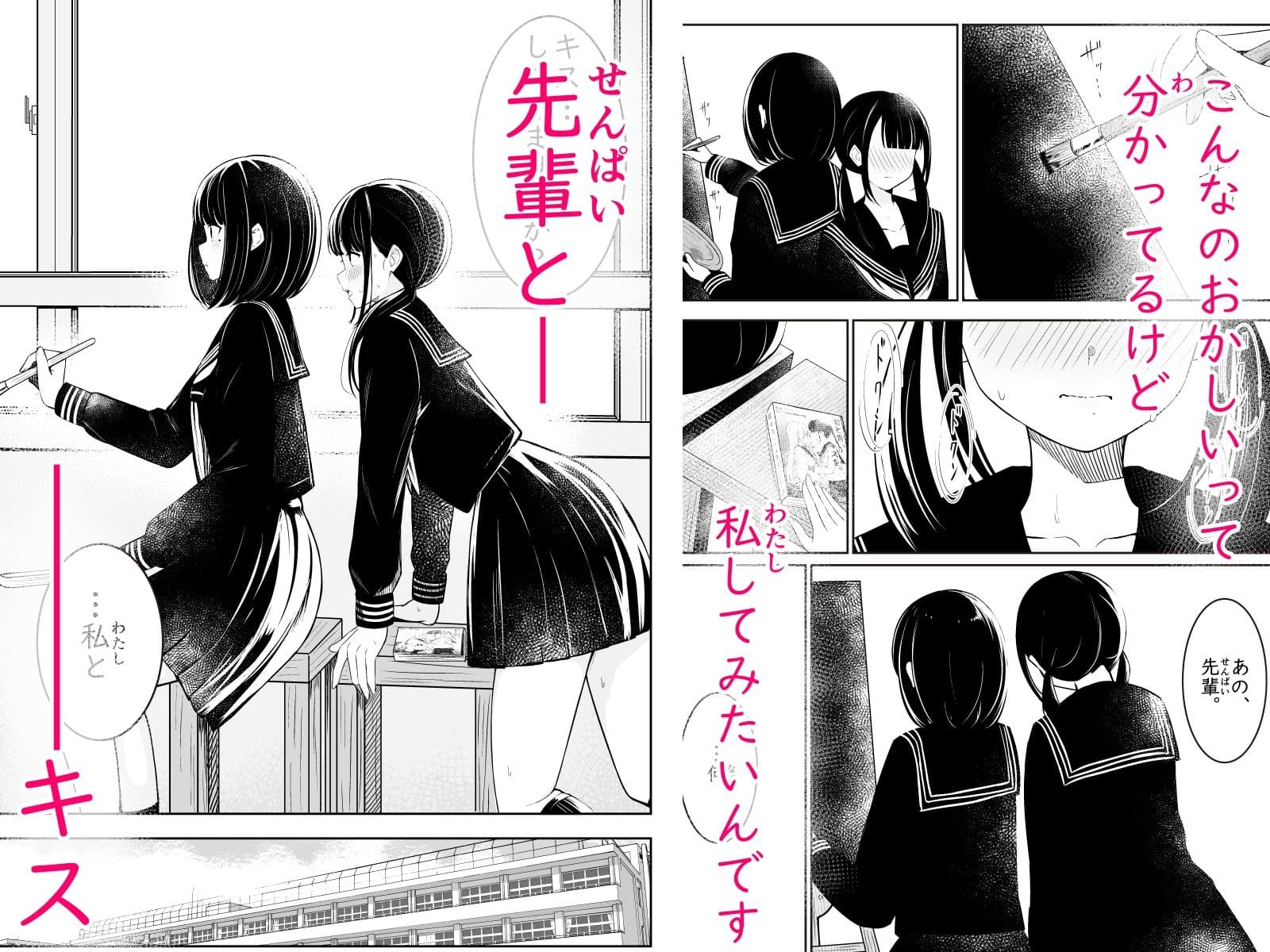 「先輩」と「私」 サンプル画像 2