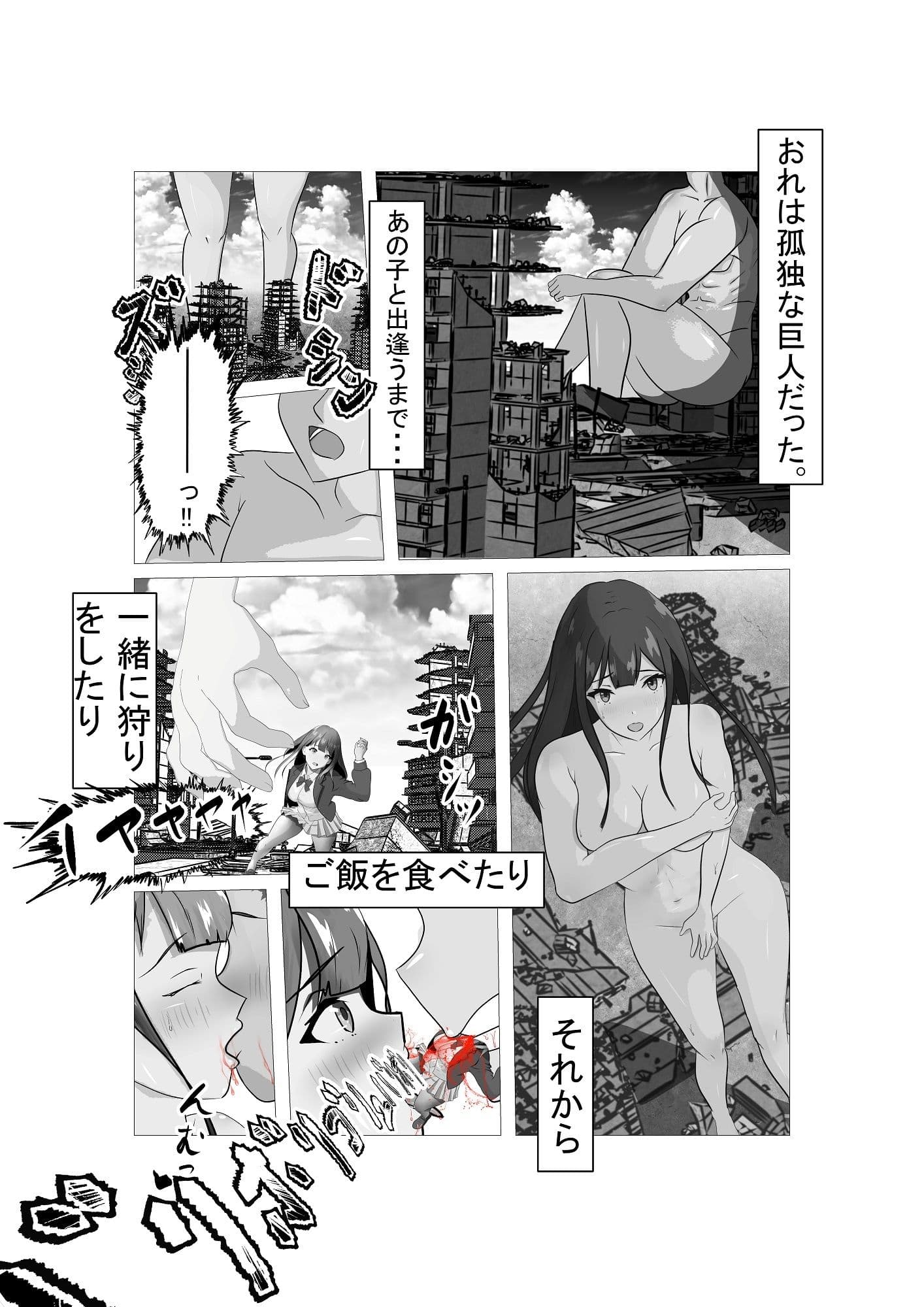 非自信作 巨人vs人間 巨人の生殖能力がすごかった。 サンプル画像 2