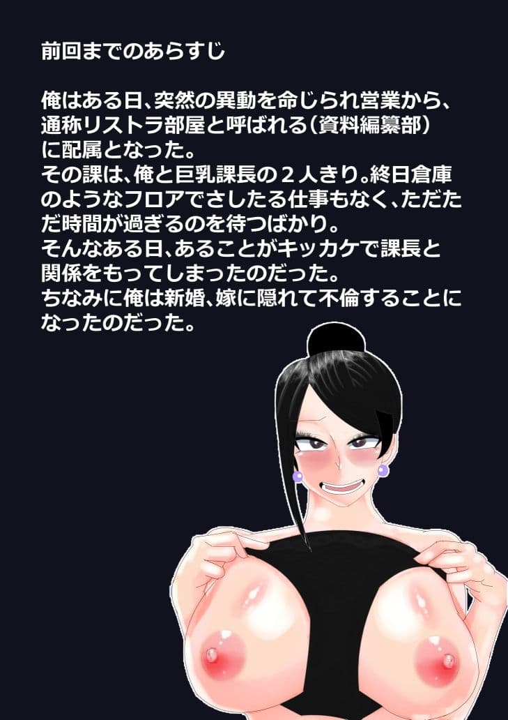 内向的な俺が、巨乳課長と社内不倫した結果。2 サンプル画像 1