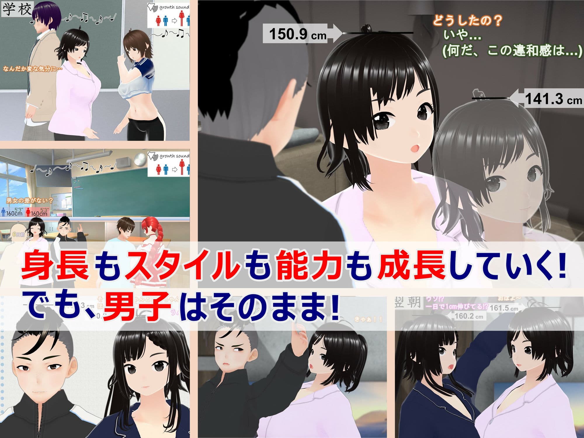 女子だけ成長 男子を追い抜く 成長音〜復讐姉妹編〜 サンプル画像 1