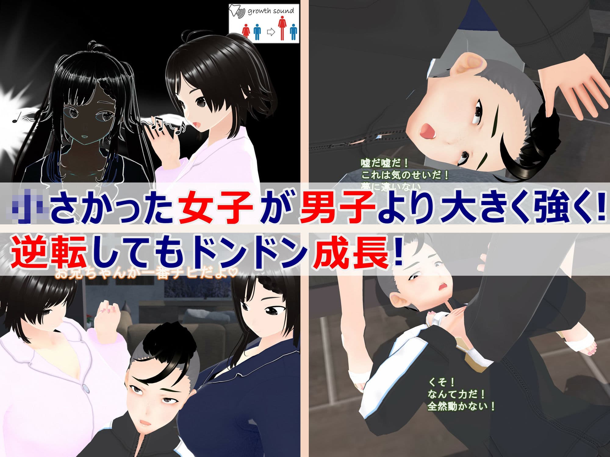 女子だけ成長 男子を追い抜く 成長音〜復讐姉妹編〜 サンプル画像 2