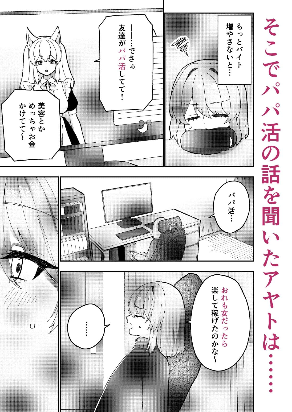 推しのためならガンバります！ サンプル画像 2