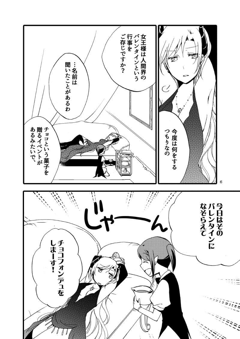 従者の甘い休日 サンプル画像 4