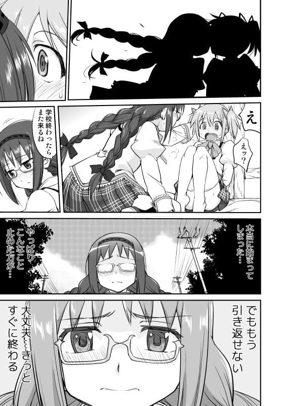 隣の家の魔法少女 完全版 サンプル画像 6