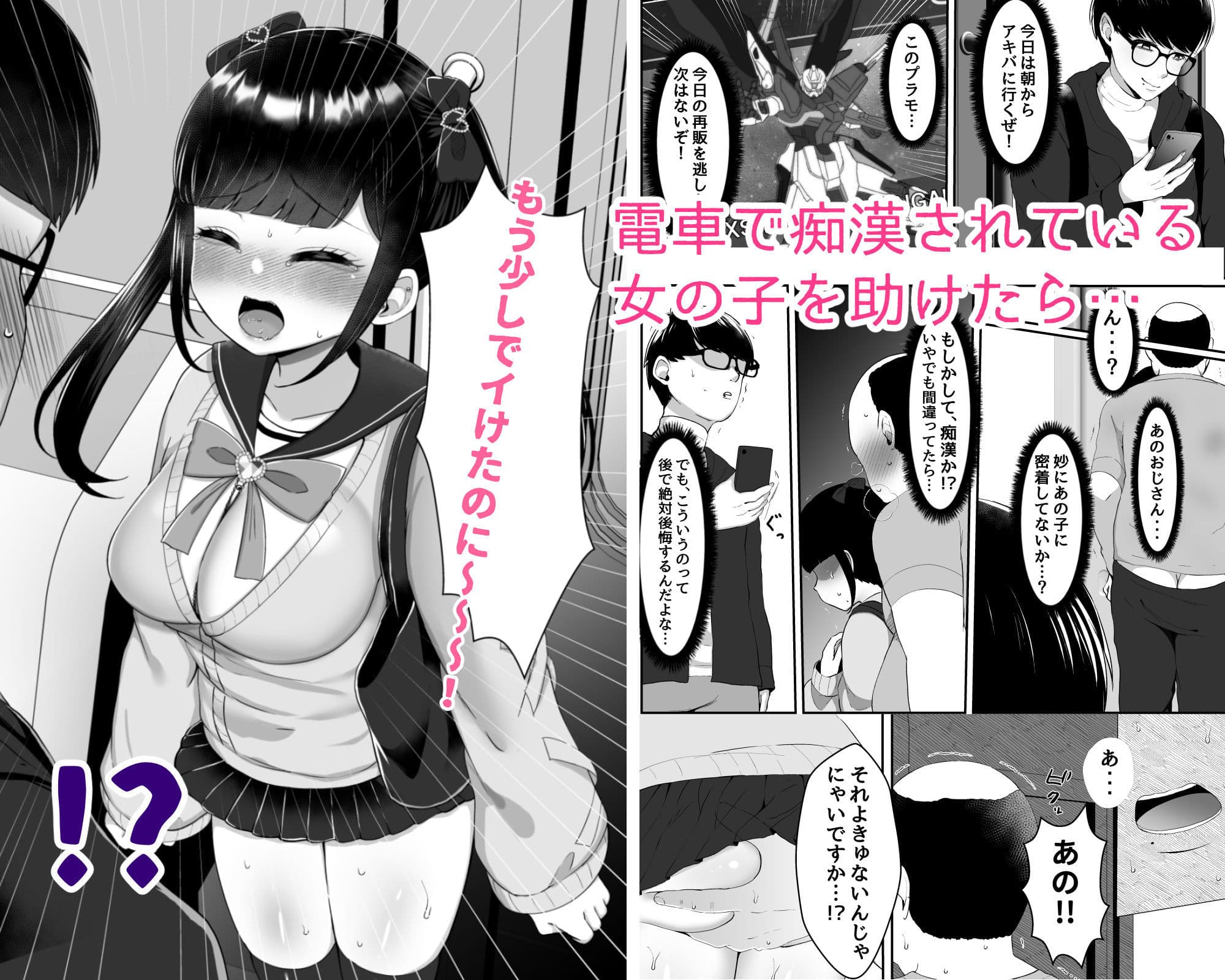 私に痴l漢してくれませんか？ サンプル画像 1