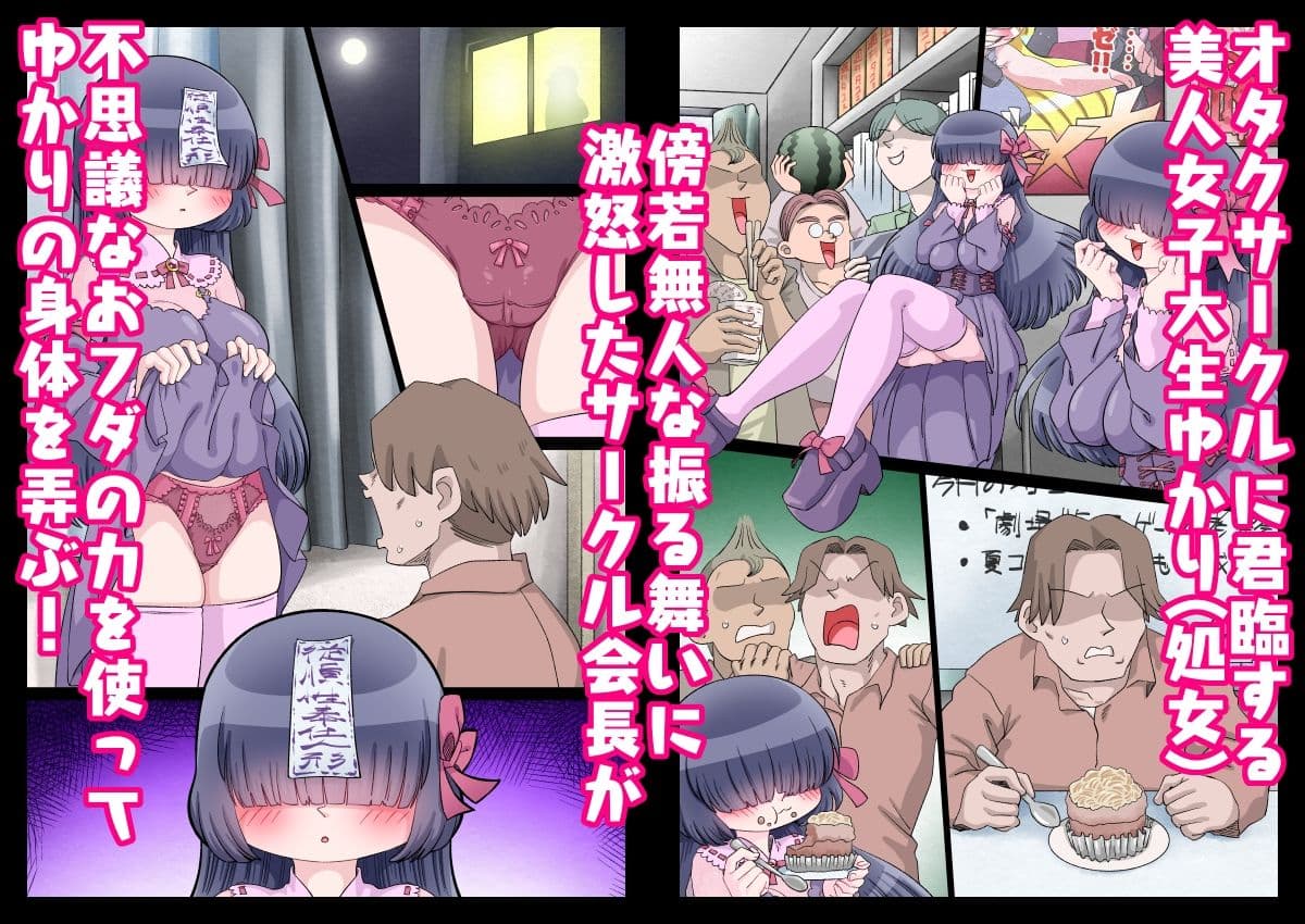 オタサー姫ゆかりちゃんに言いなりおフダをペタリ！！ サンプル画像 1