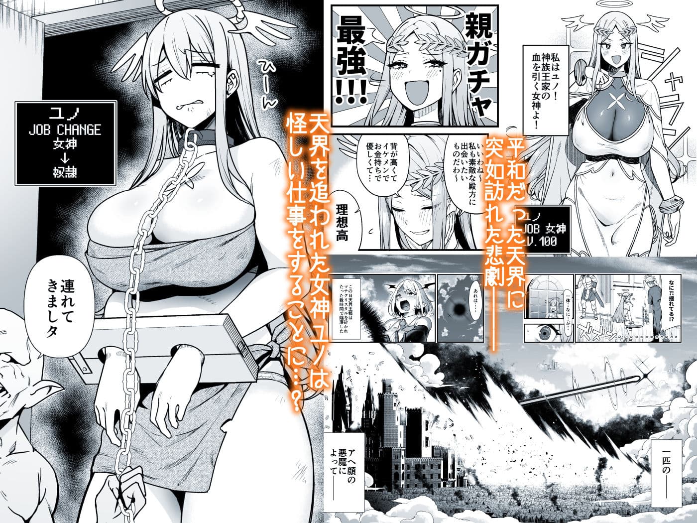 落ちぶれ女神の闇バイト サンプル画像 1