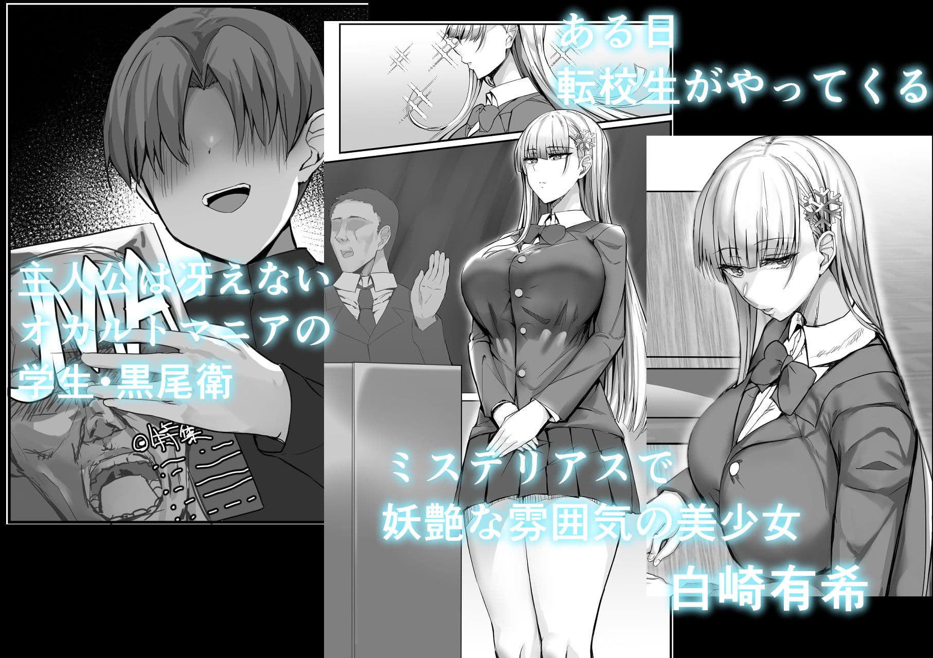 その転校生、雪女しかも発情期。 サンプル画像 1