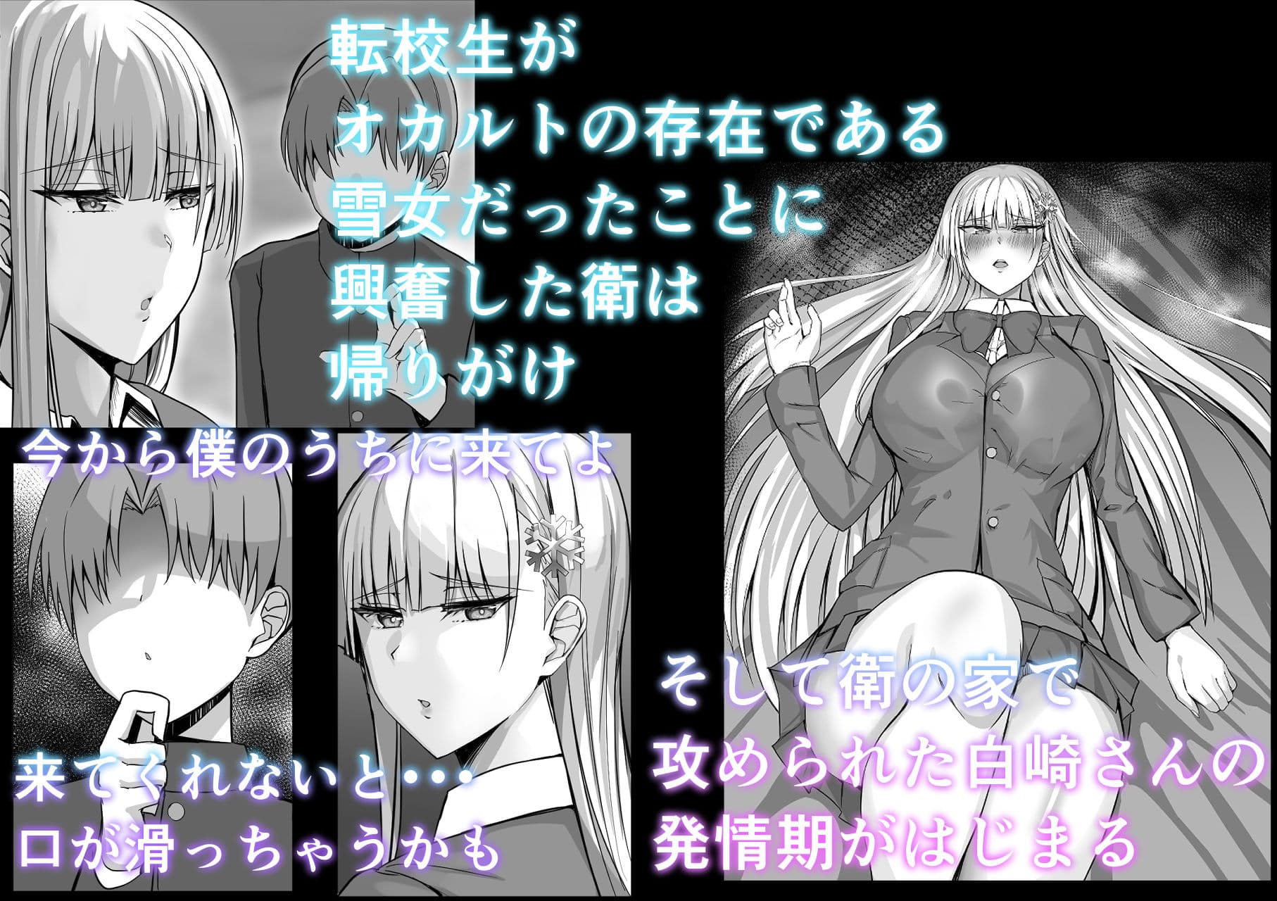 その転校生、雪女しかも発情期。 サンプル画像 4