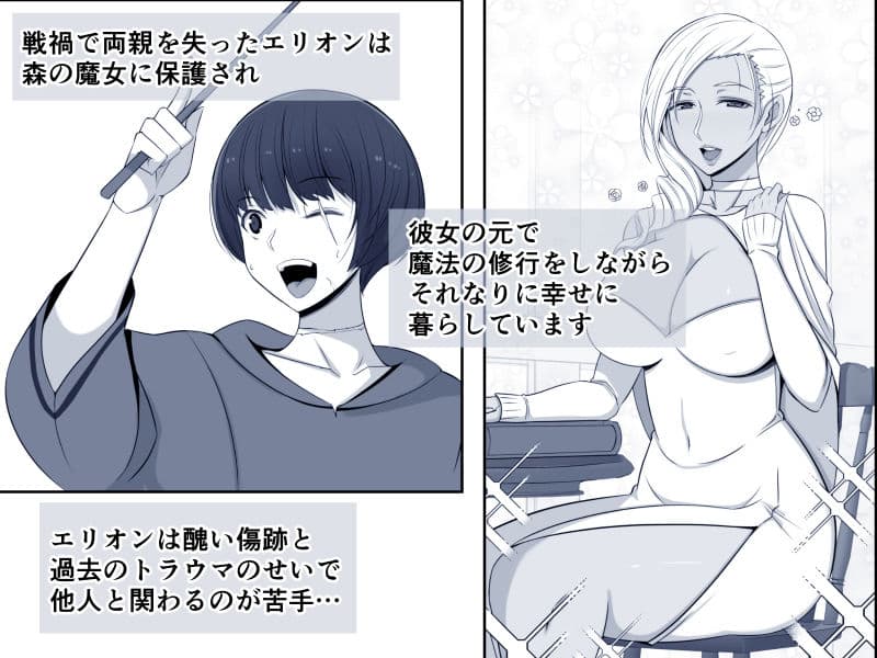 魔女の呪いは、永遠の愛のように サンプル画像 1