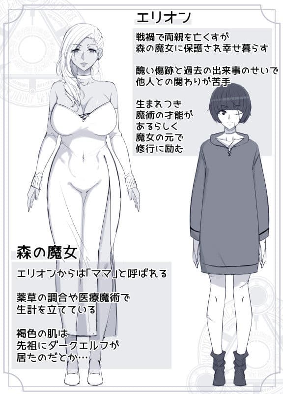 魔女の呪いは、永遠の愛のように サンプル画像 5