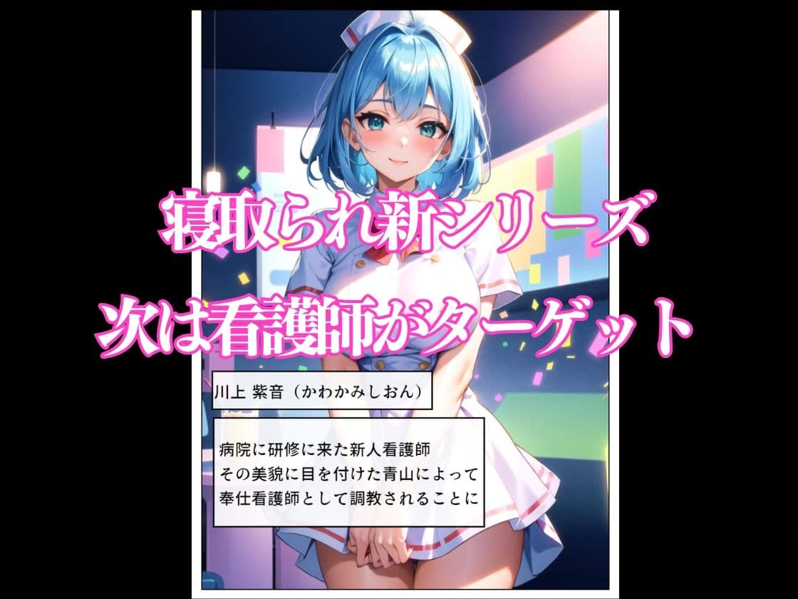 奉仕病棟に堕とされる看護師達 サンプル画像 1