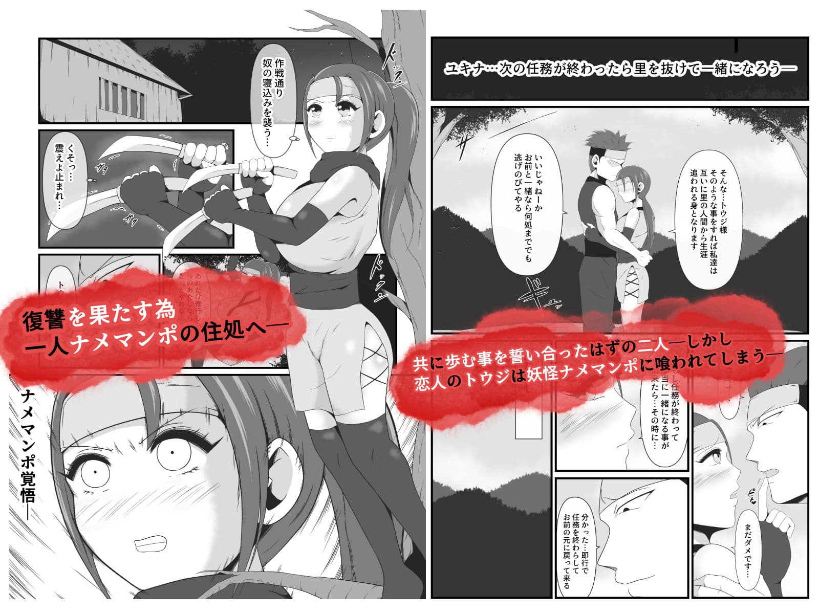 くノ一ユキナは妖怪ナメマンポに同族孕み袋にして頂く サンプル画像 1