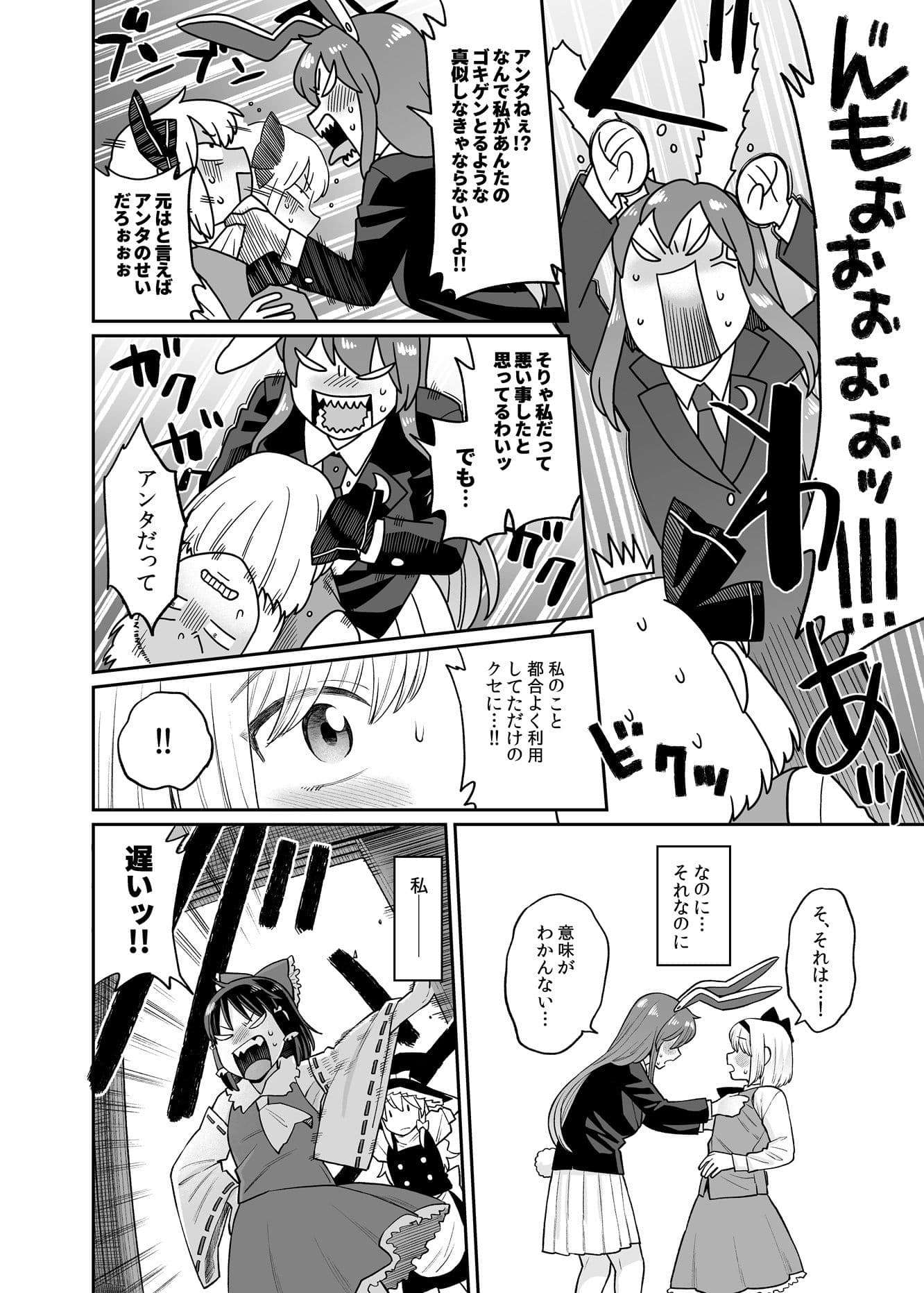 うどみょんシリーズ最終話 サンプル画像 6