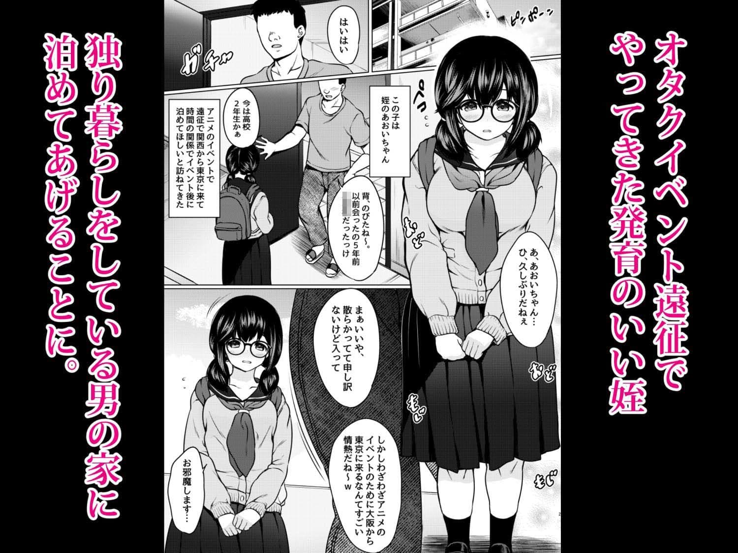 地味メガネ巨乳の姪が淫乱JKに成長して泊りに来たので媚薬を使って俺専用オナホにしたった話 サンプル画像 1