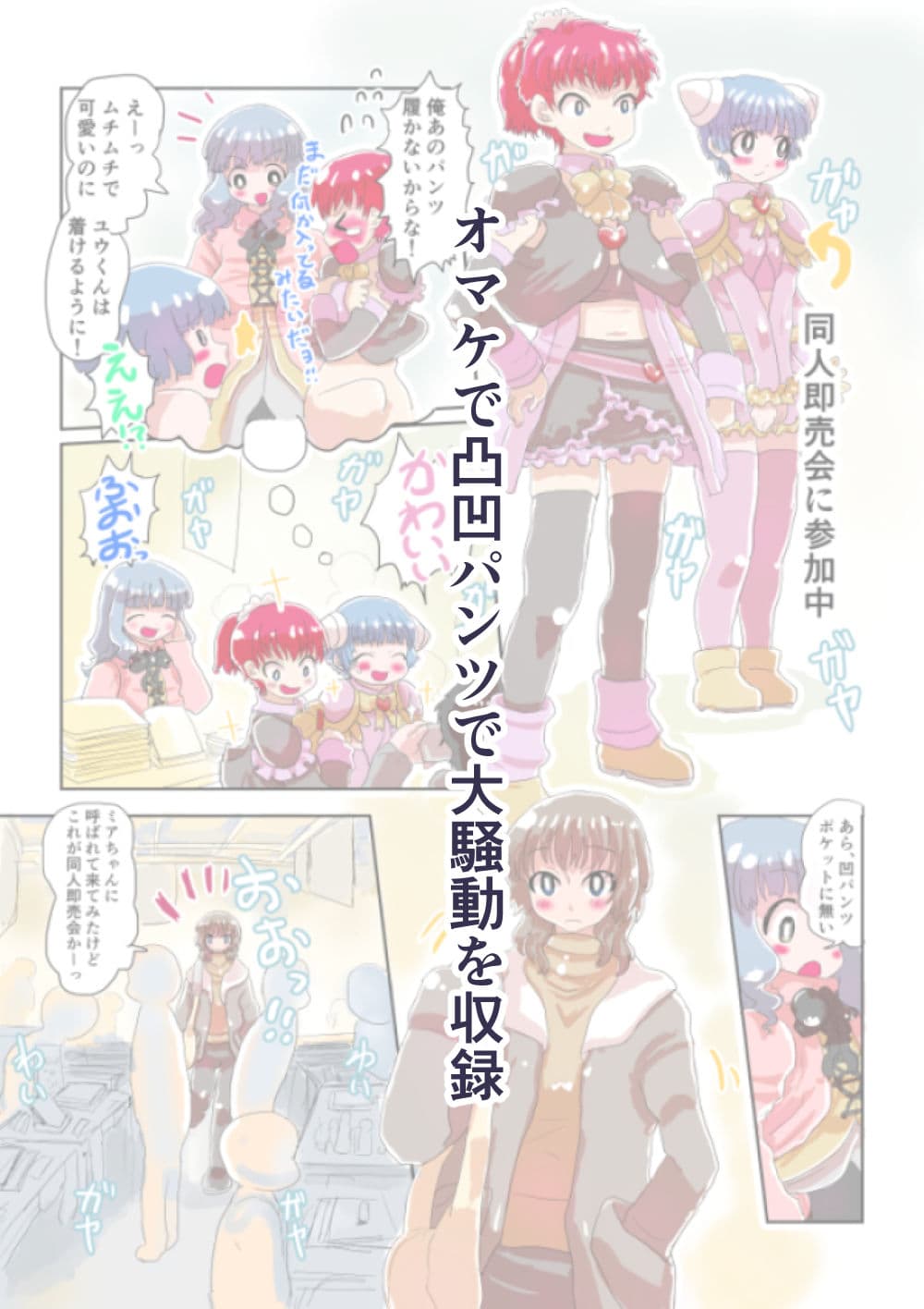 凸凹パンツde連続メスイキ体験 2 サンプル画像 5