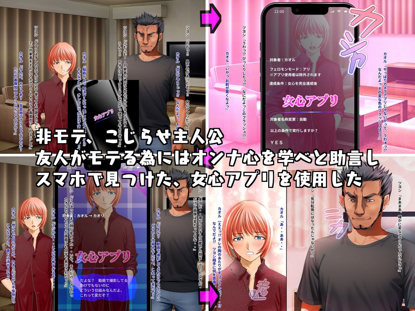 女心アプリ 〜オンナ心を学ぶはずが、男の娘にされてニューハーフにされて性転換までされたら心もオンナになっちゃった！？ サンプル画像 2