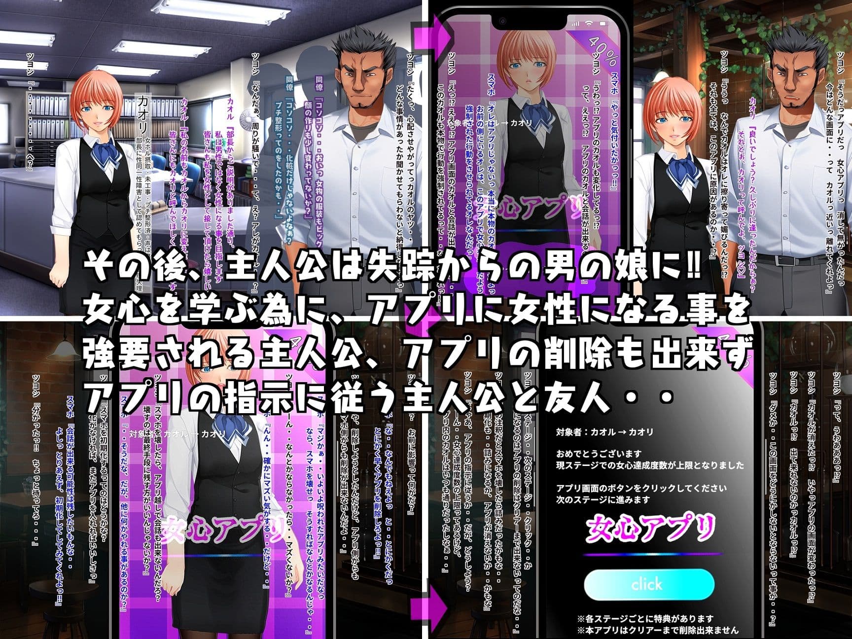 女心アプリ 〜オンナ心を学ぶはずが、男の娘にされてニューハーフにされて性転換までされたら心もオンナになっちゃった！？ サンプル画像 3