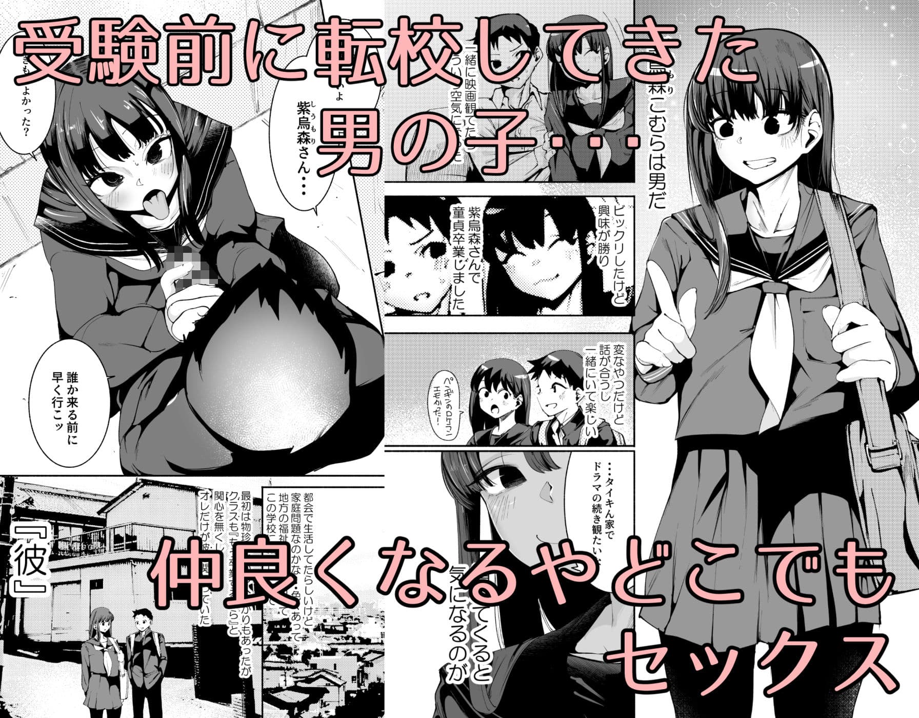 転校生くん サンプル画像 2