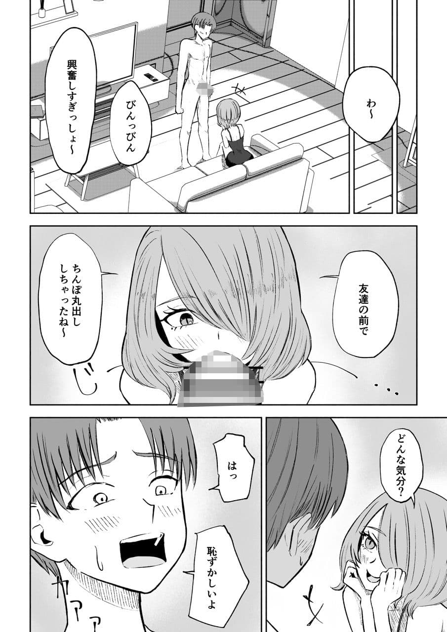 女友達の椅子になる サンプル画像 1